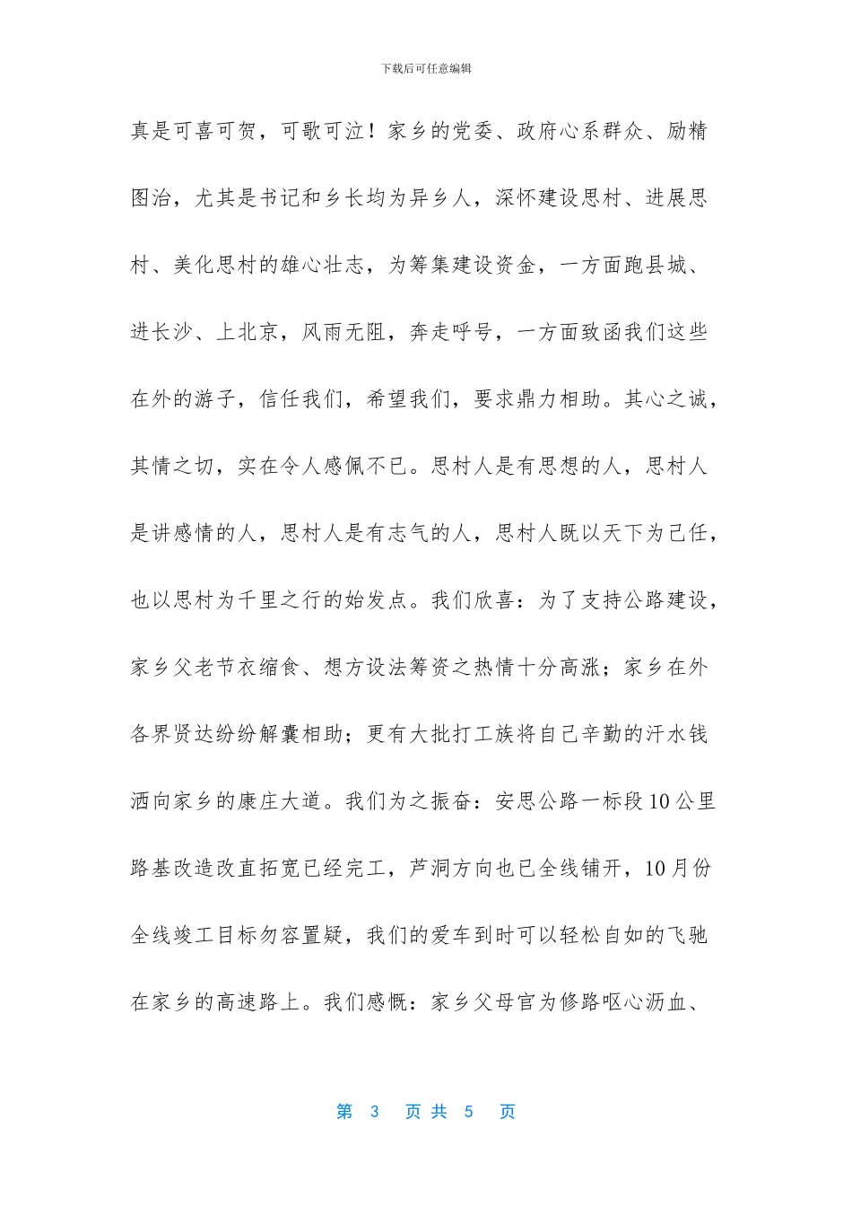 为家乡公路建设捐资倡议书_第3页