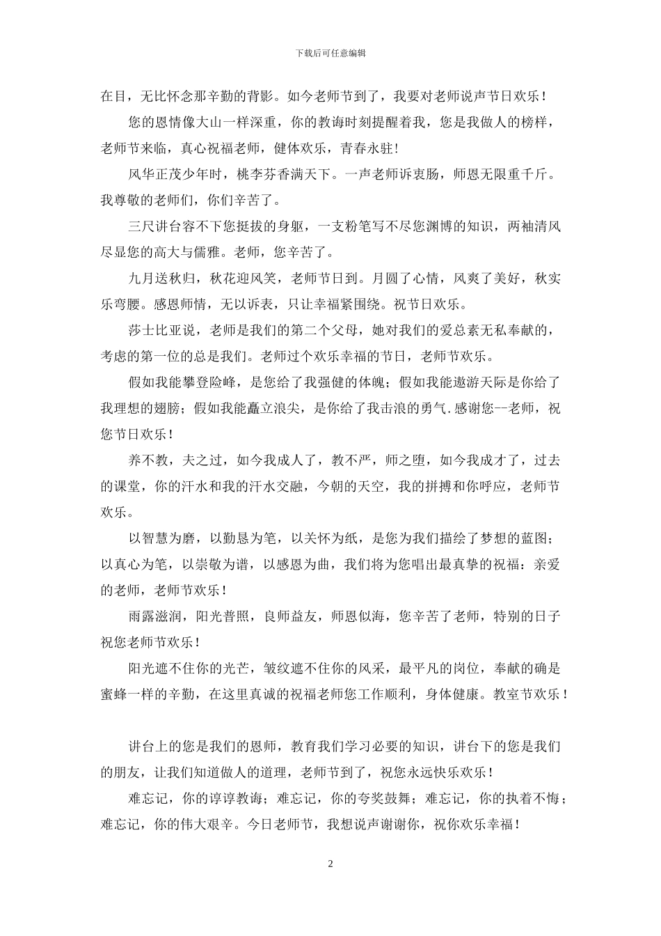 为您唱出最真挚的祝福：亲爱的老师_第2页