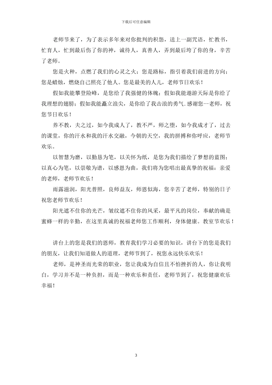 为您唱出最真挚的祝福：亲爱的老师_第3页