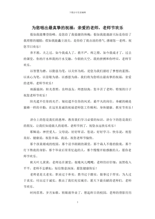 为您唱出最真挚的祝福：亲爱的老师
