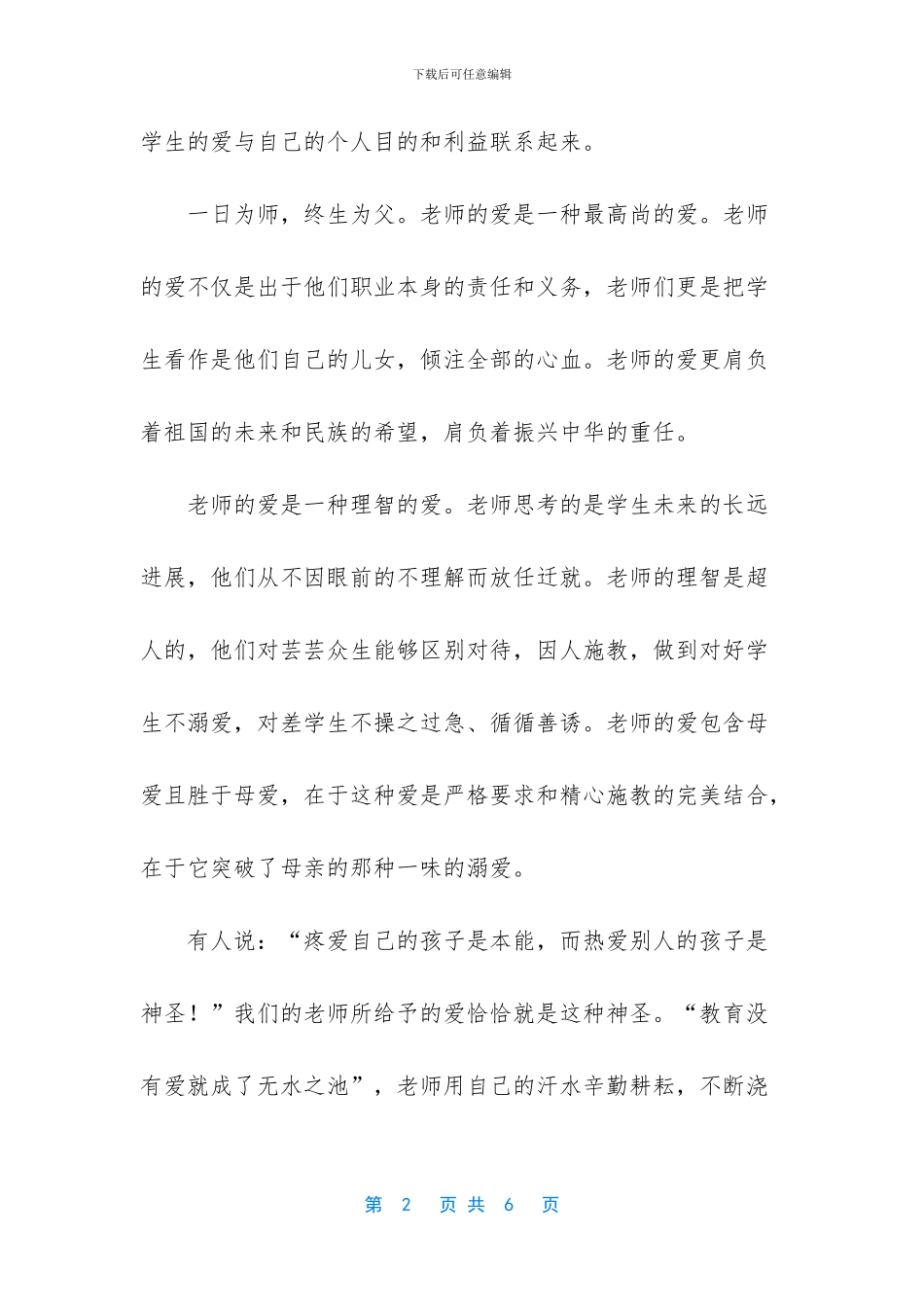 为师之道演讲稿_第2页