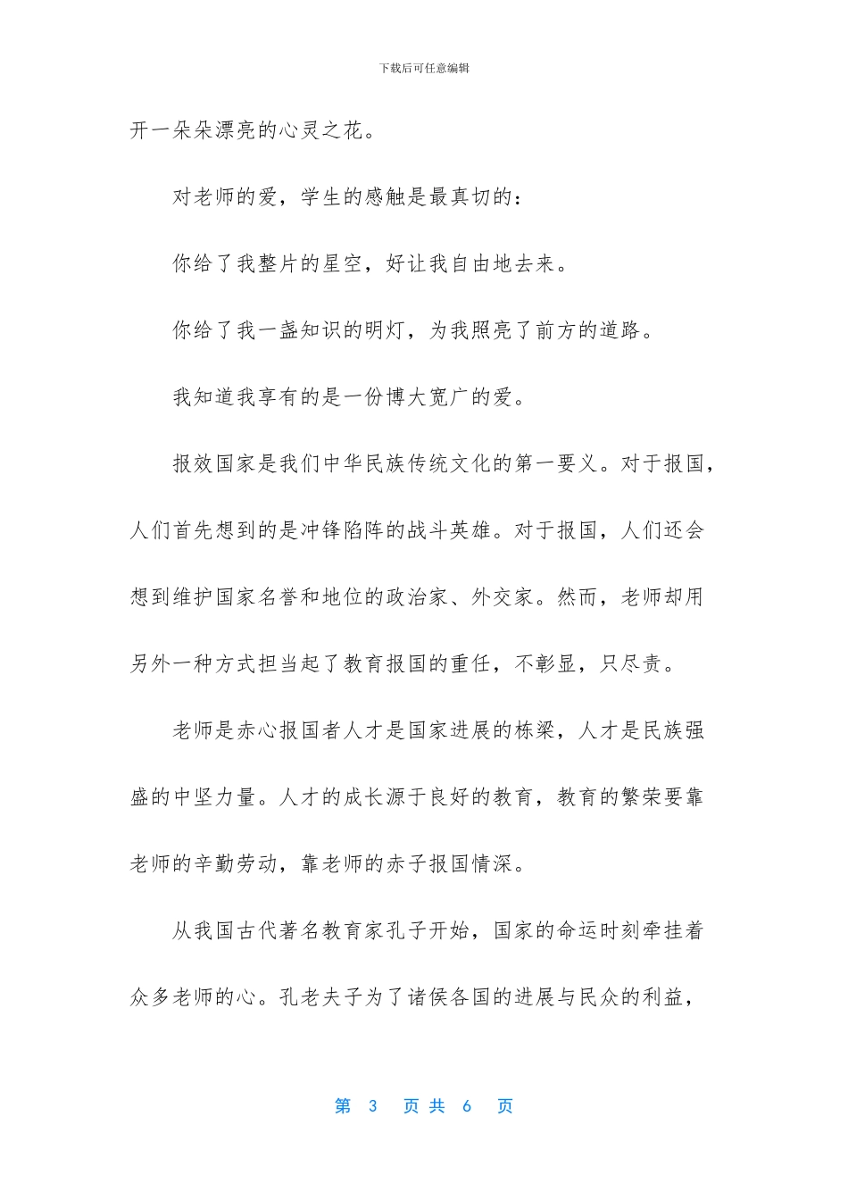 为师之道演讲稿_第3页
