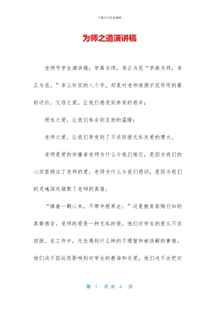 为师之道演讲稿
