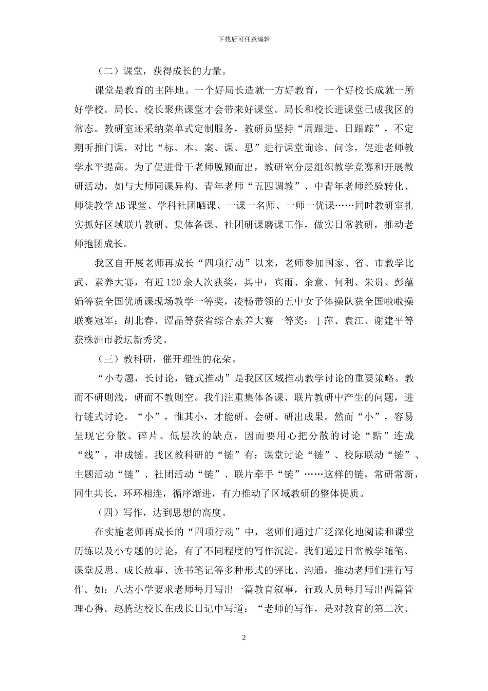 为教师成长做些什么_第2页