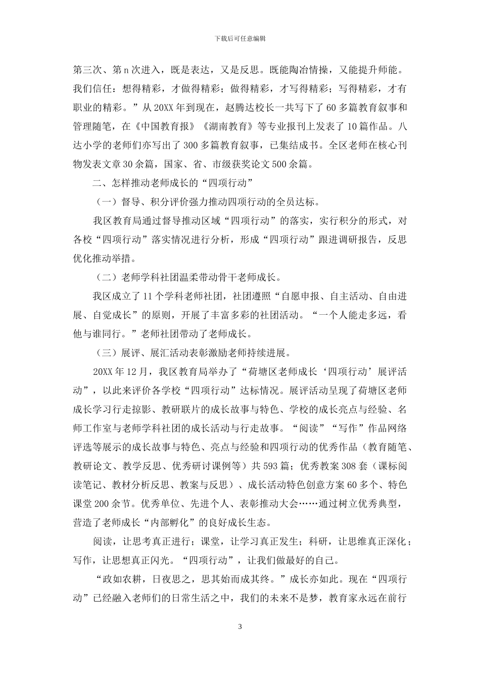 为教师成长做些什么_第3页