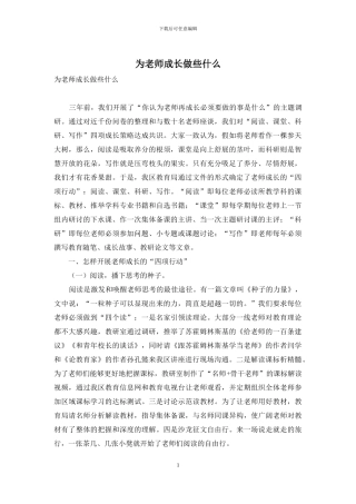 为教师成长做些什么