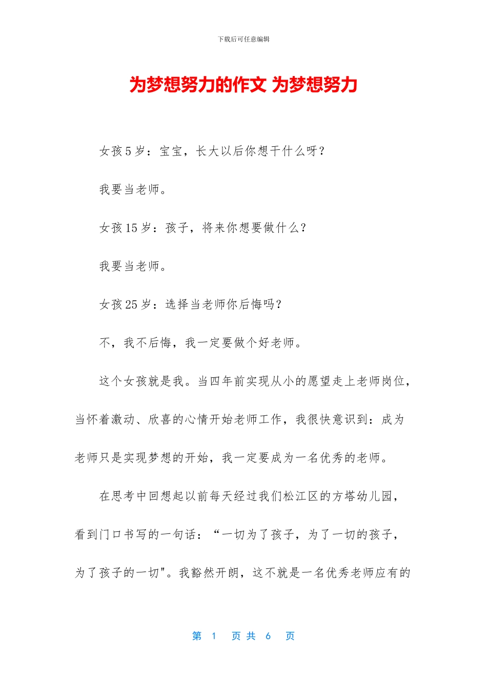 为梦想努力的作文_第1页