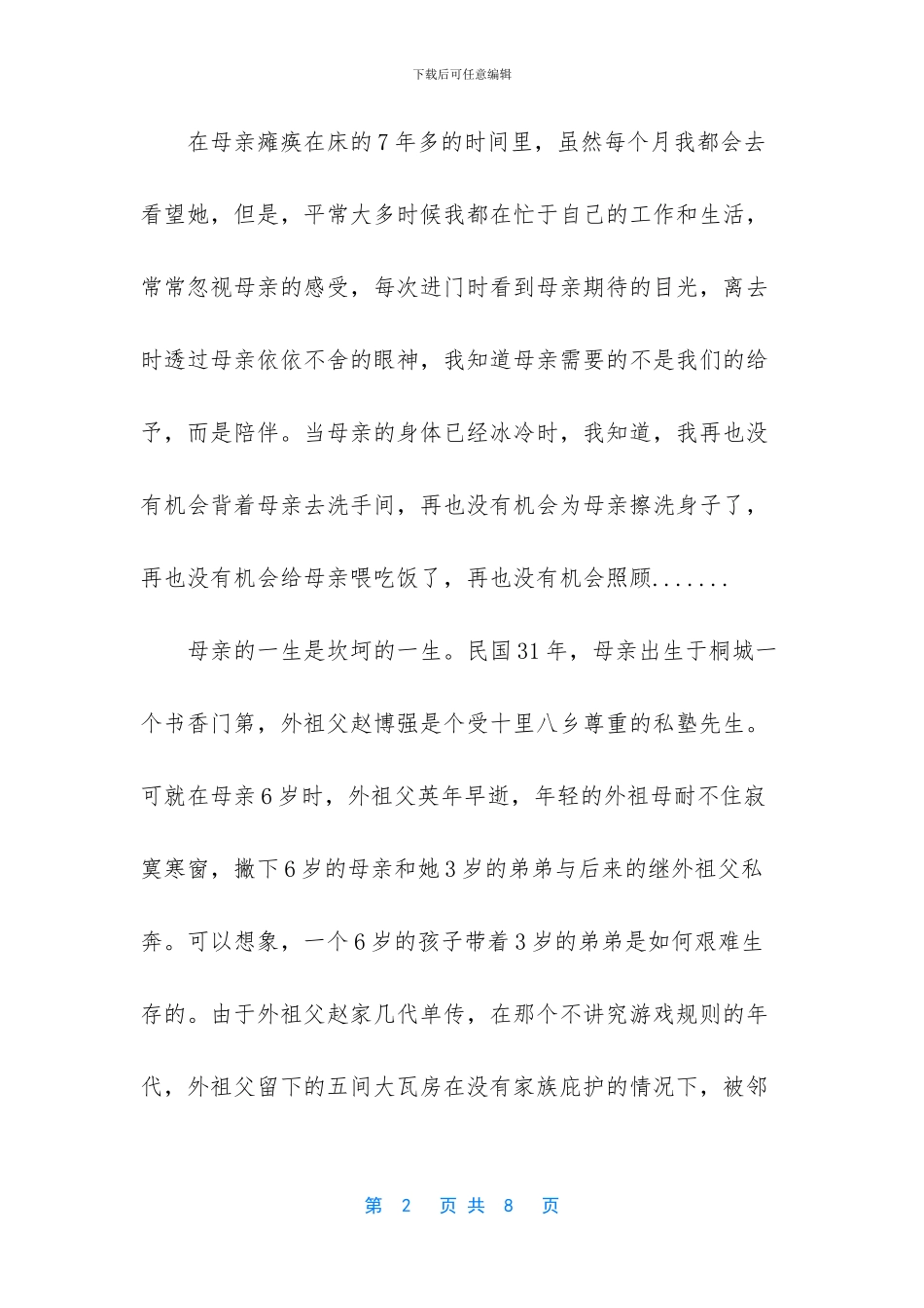 为母亲写的悼词_第2页