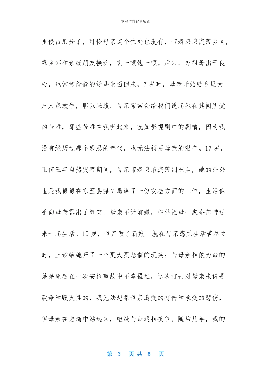 为母亲写的悼词_第3页