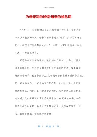 为母亲写的悼词