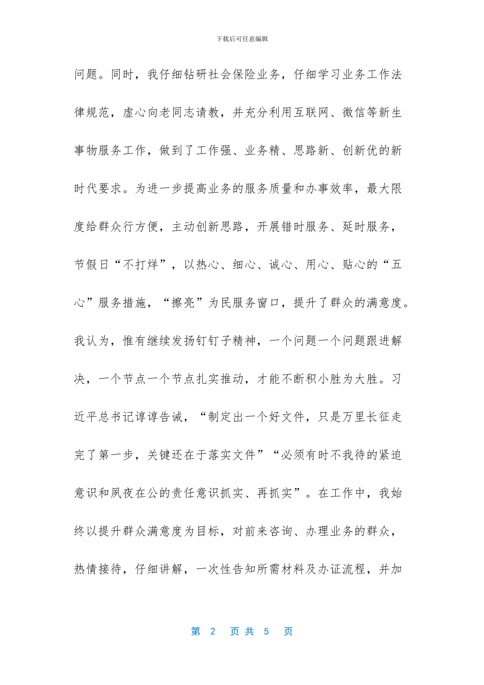 为民服务示范岗事迹_第2页