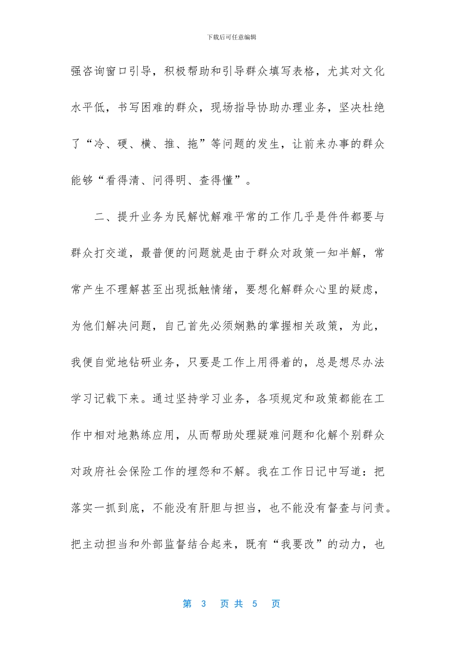 为民服务示范岗事迹_第3页