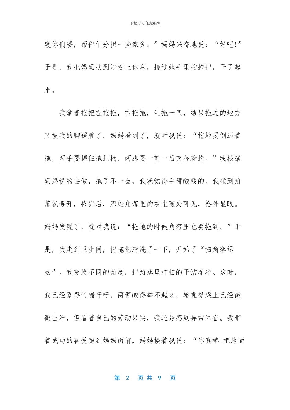 为爸爸妈妈做家务500字_第2页