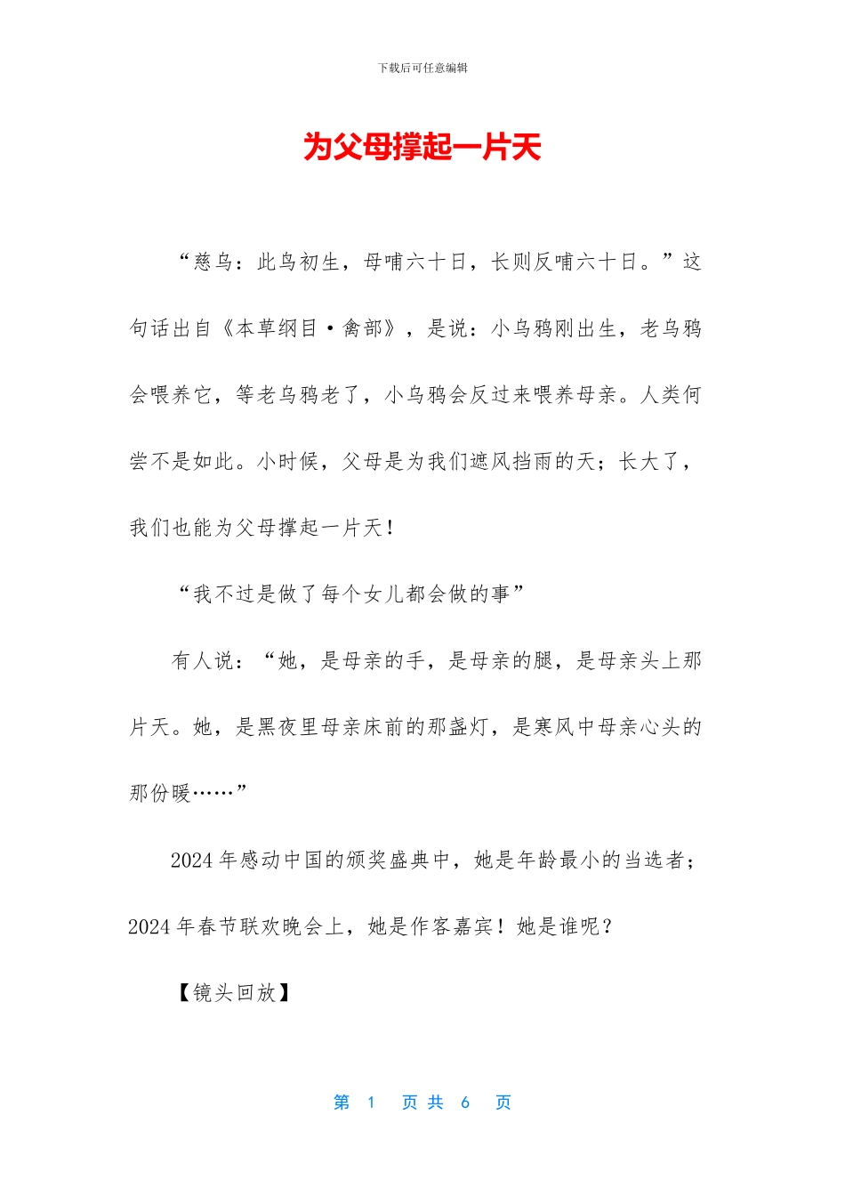 为父母撑起一片天_第1页