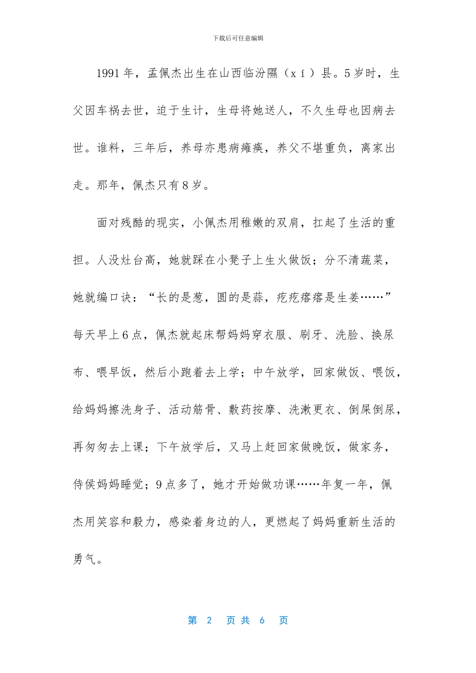 为父母撑起一片天_第2页