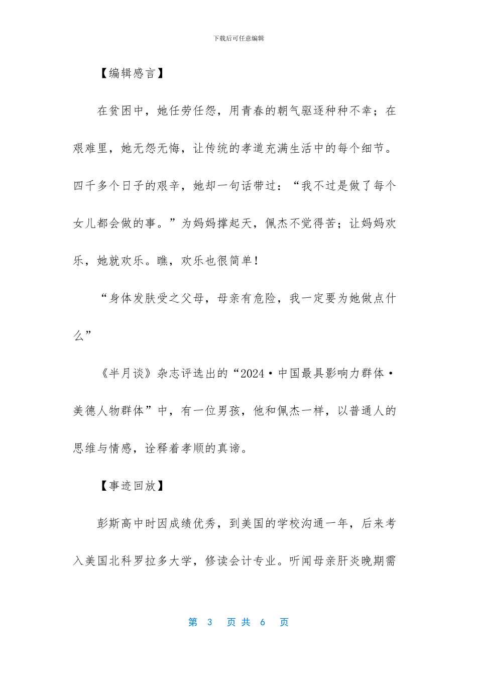 为父母撑起一片天_第3页