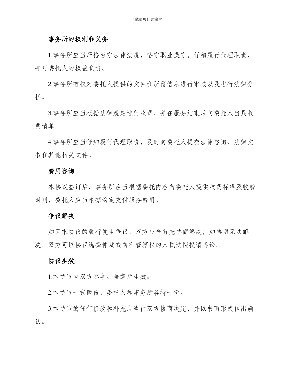 为犯罪嫌疑人提供法律帮助委托协议_第2页