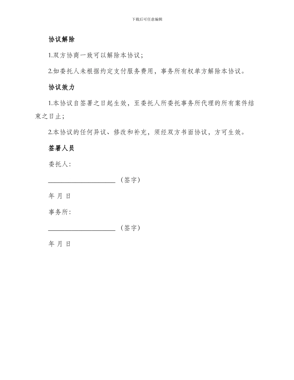 为犯罪嫌疑人提供法律帮助委托协议_第3页