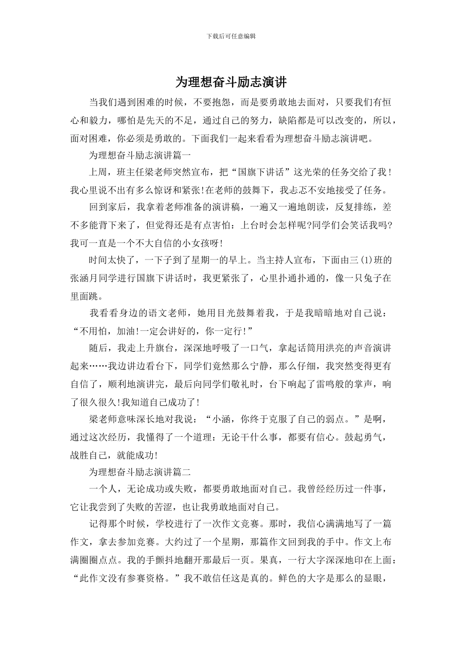 为理想奋斗励志演讲_第1页