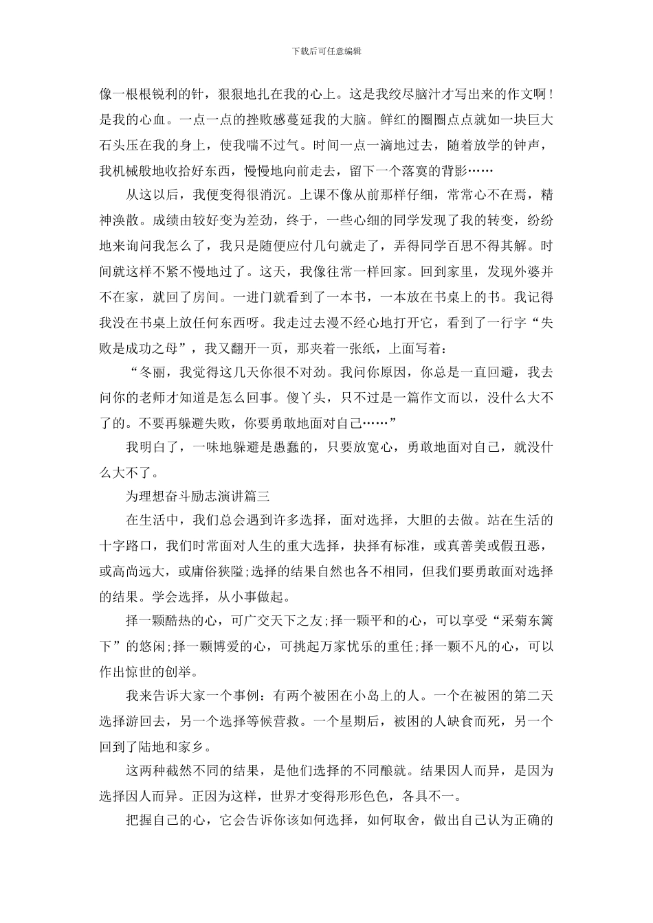 为理想奋斗励志演讲_第2页