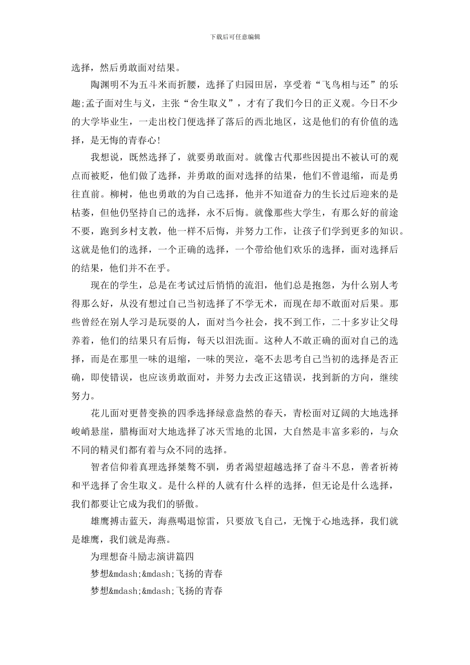 为理想奋斗励志演讲_第3页