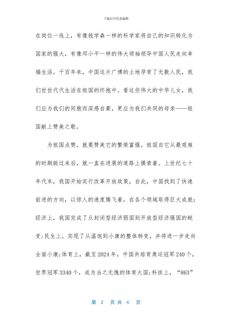 为祖国点赞的征文800字_第2页