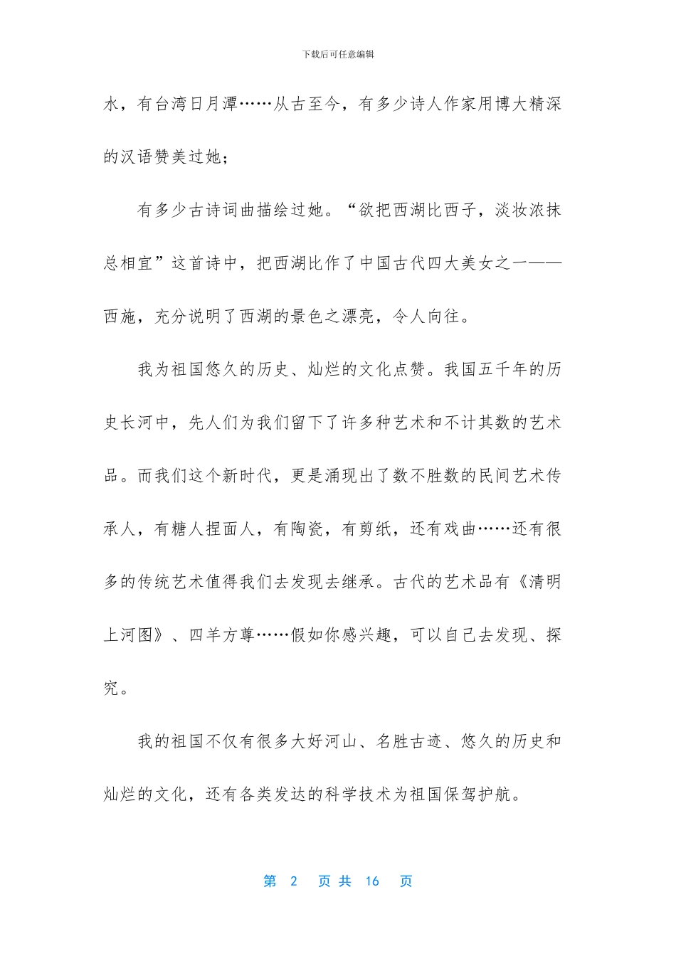 为祖国点赞的演讲稿-_第2页