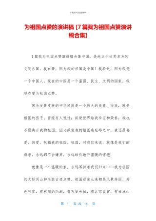 为祖国点赞的演讲稿-