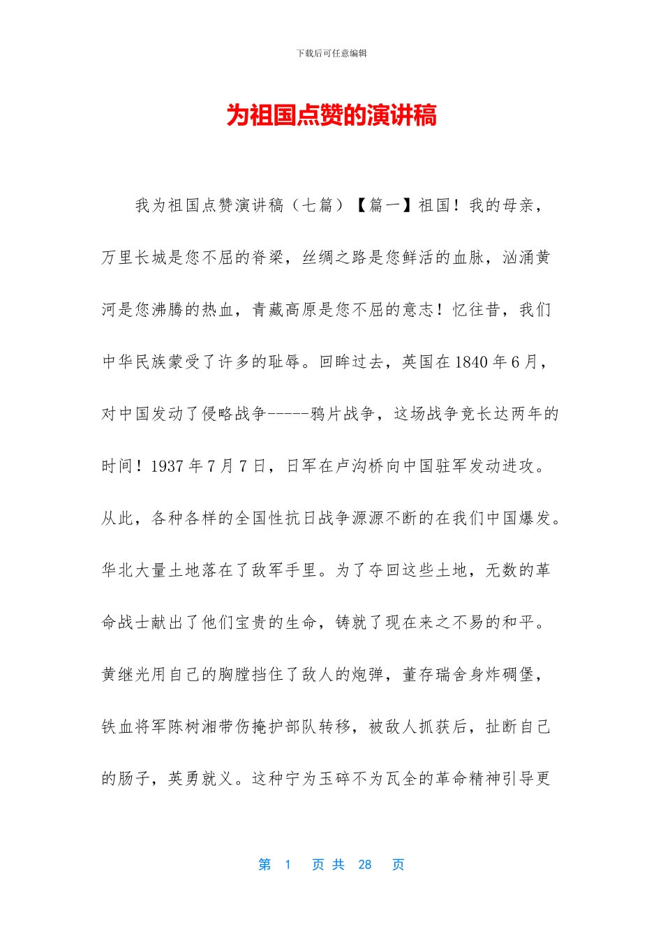 为祖国点赞的演讲稿_第1页