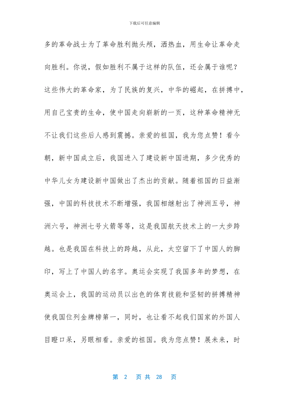为祖国点赞的演讲稿_第2页
