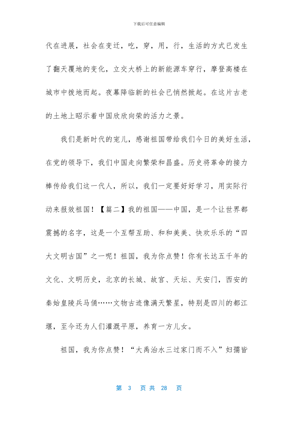 为祖国点赞的演讲稿_第3页