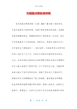为祖国点赞的演讲稿