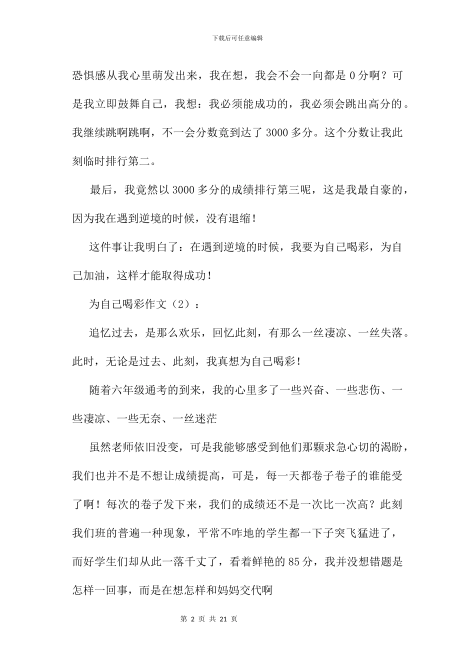 为自己喝彩作文14篇_第2页