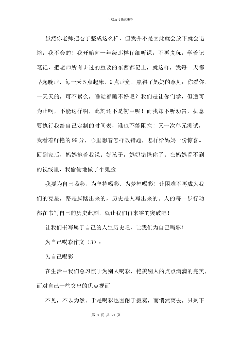 为自己喝彩作文14篇_第3页