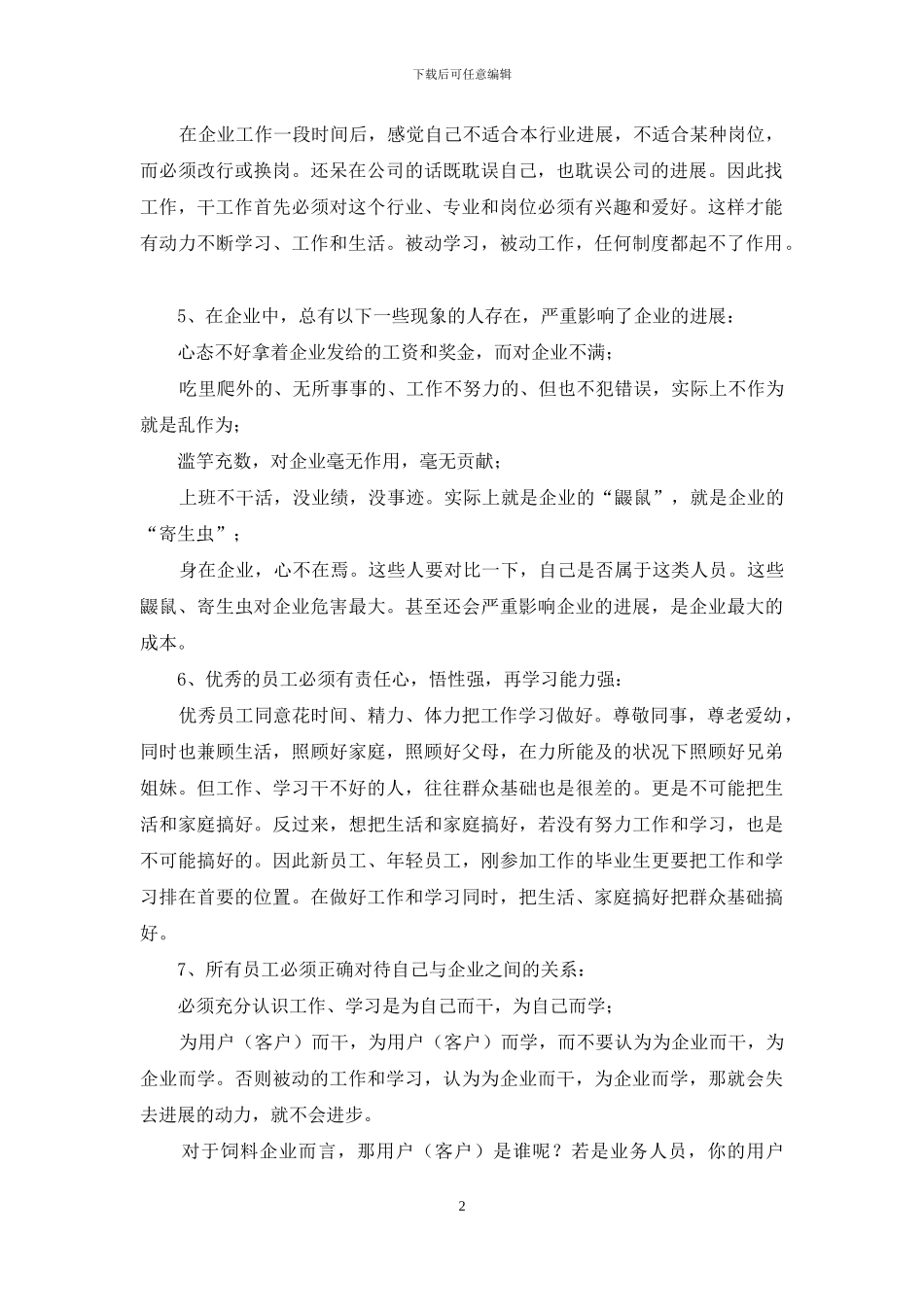 为自己工作为用户工作_第2页