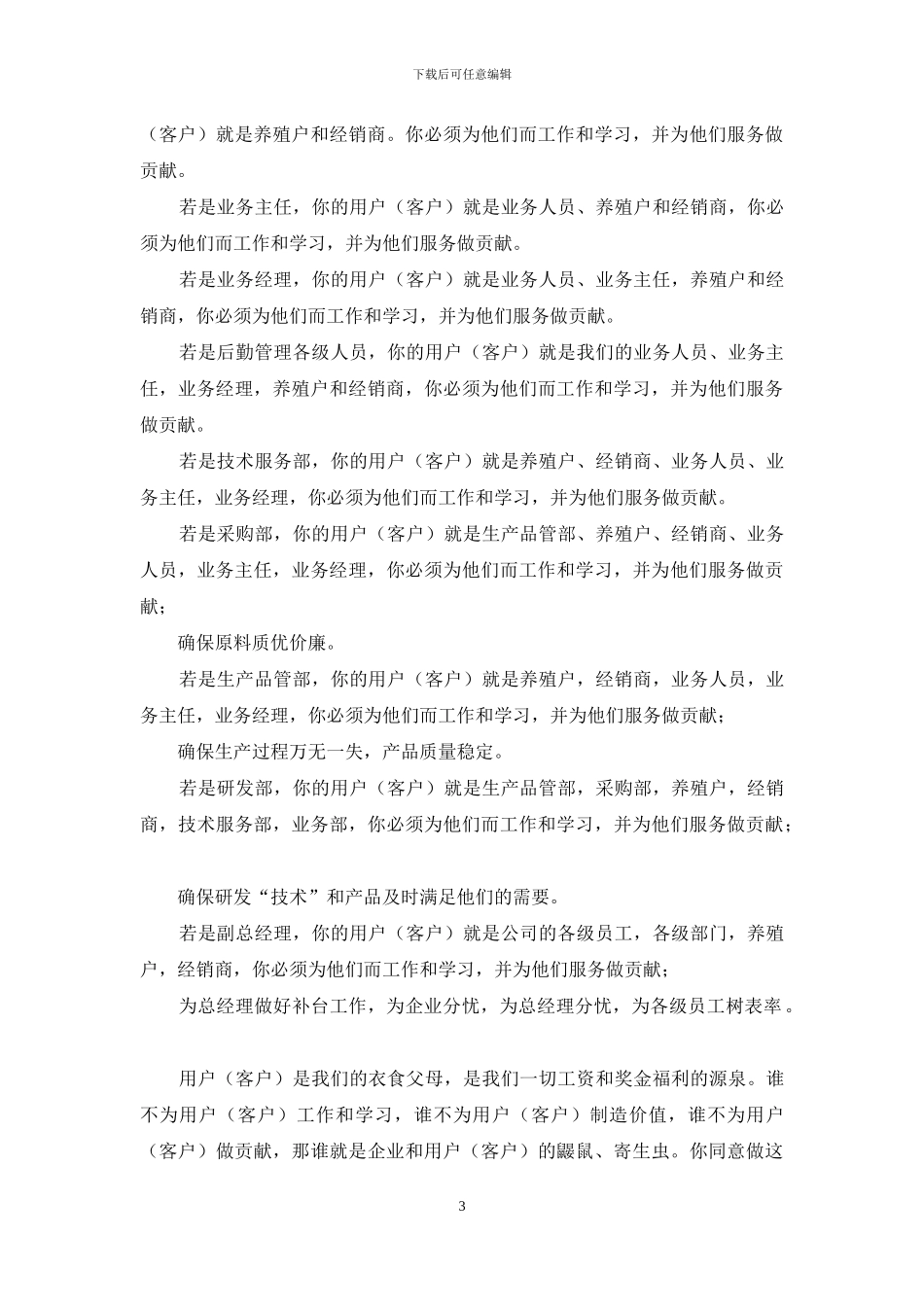 为自己工作为用户工作_第3页