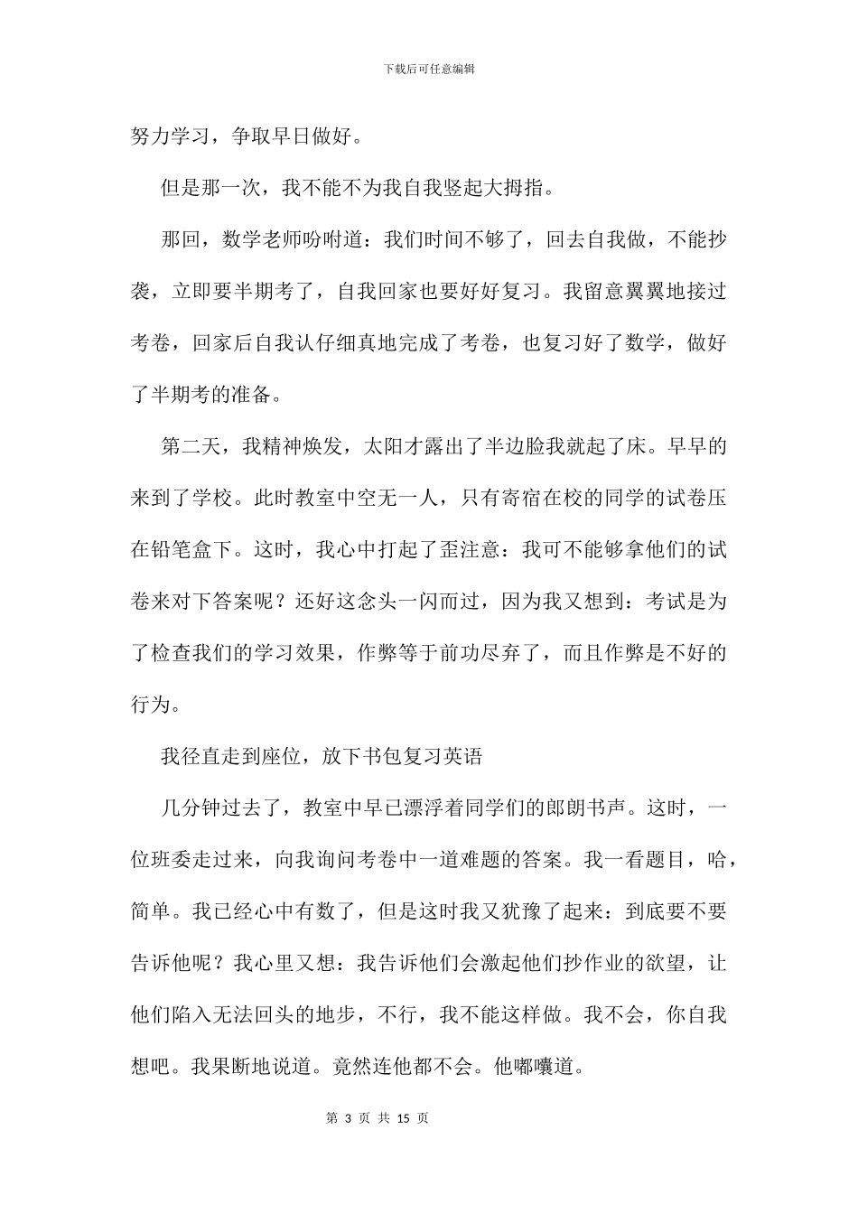 为自己竖起大拇指作文_第3页