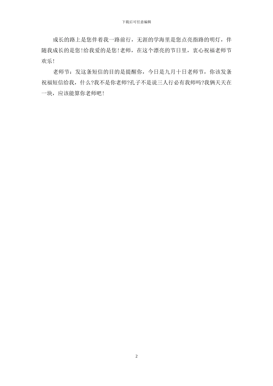 为良师送上教师节祝福_第2页