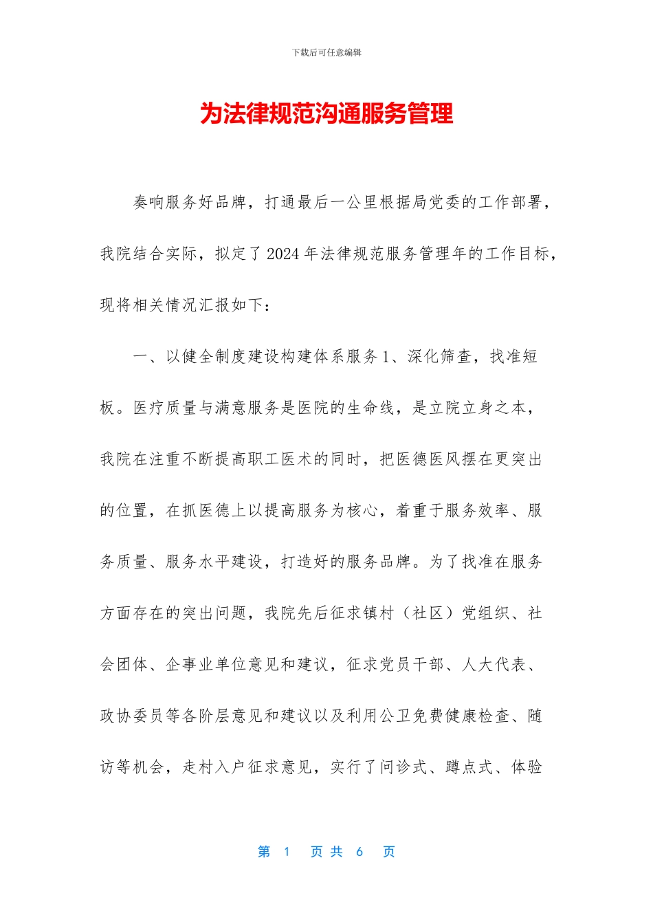 为规范交流服务管理_第1页