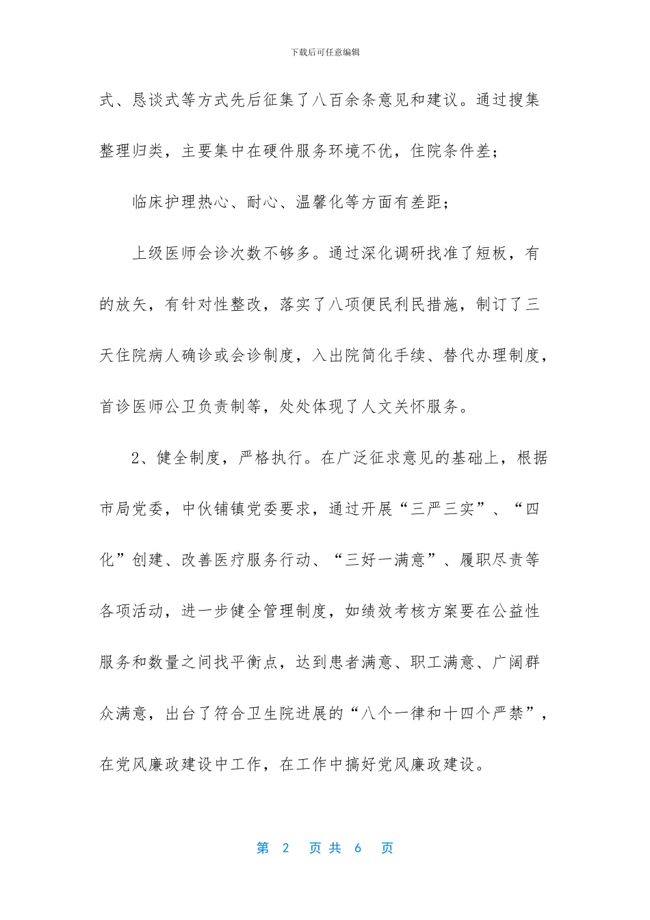 为规范交流服务管理_第2页