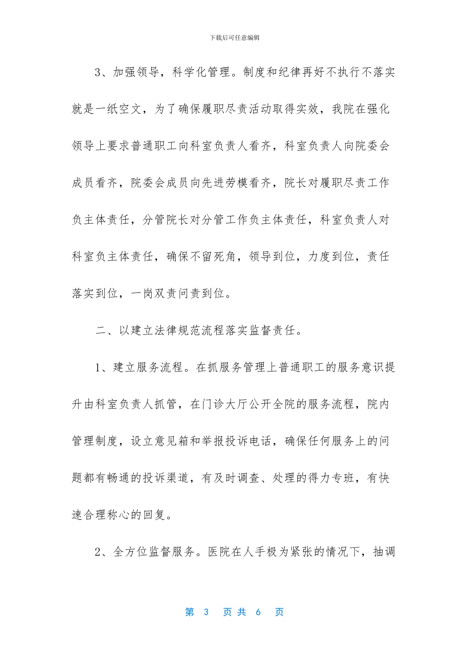为规范交流服务管理_第3页