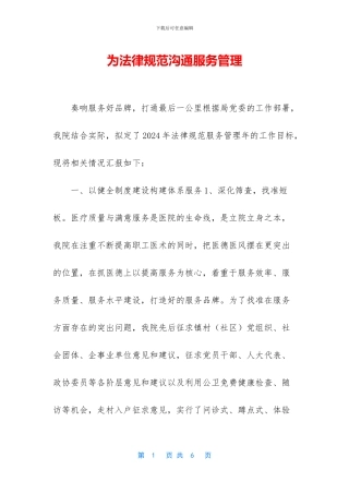 为规范交流服务管理