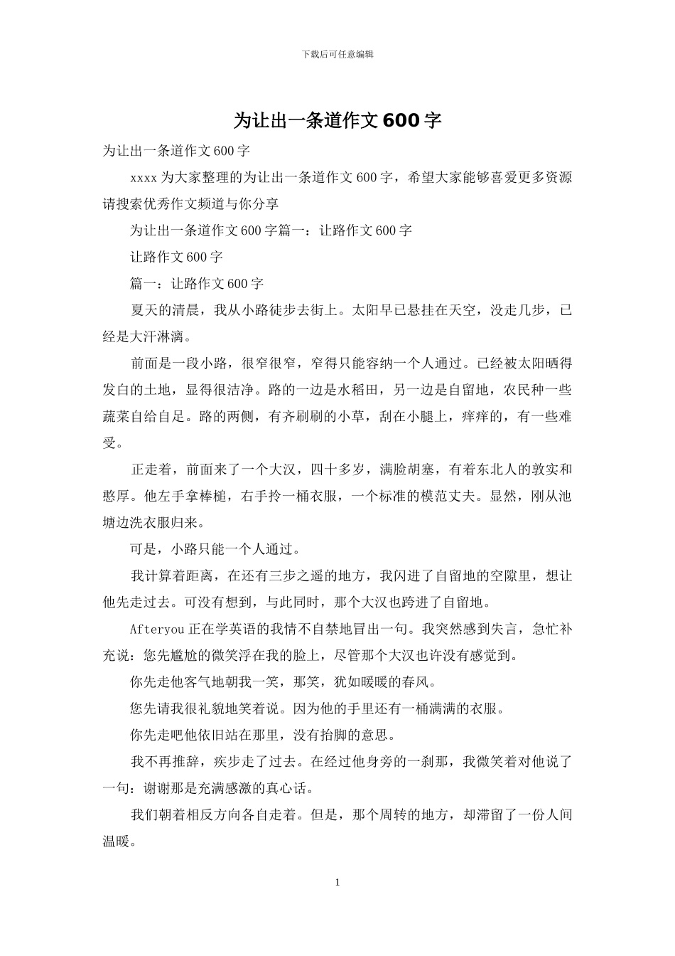 为让出一条道作文600字_第1页