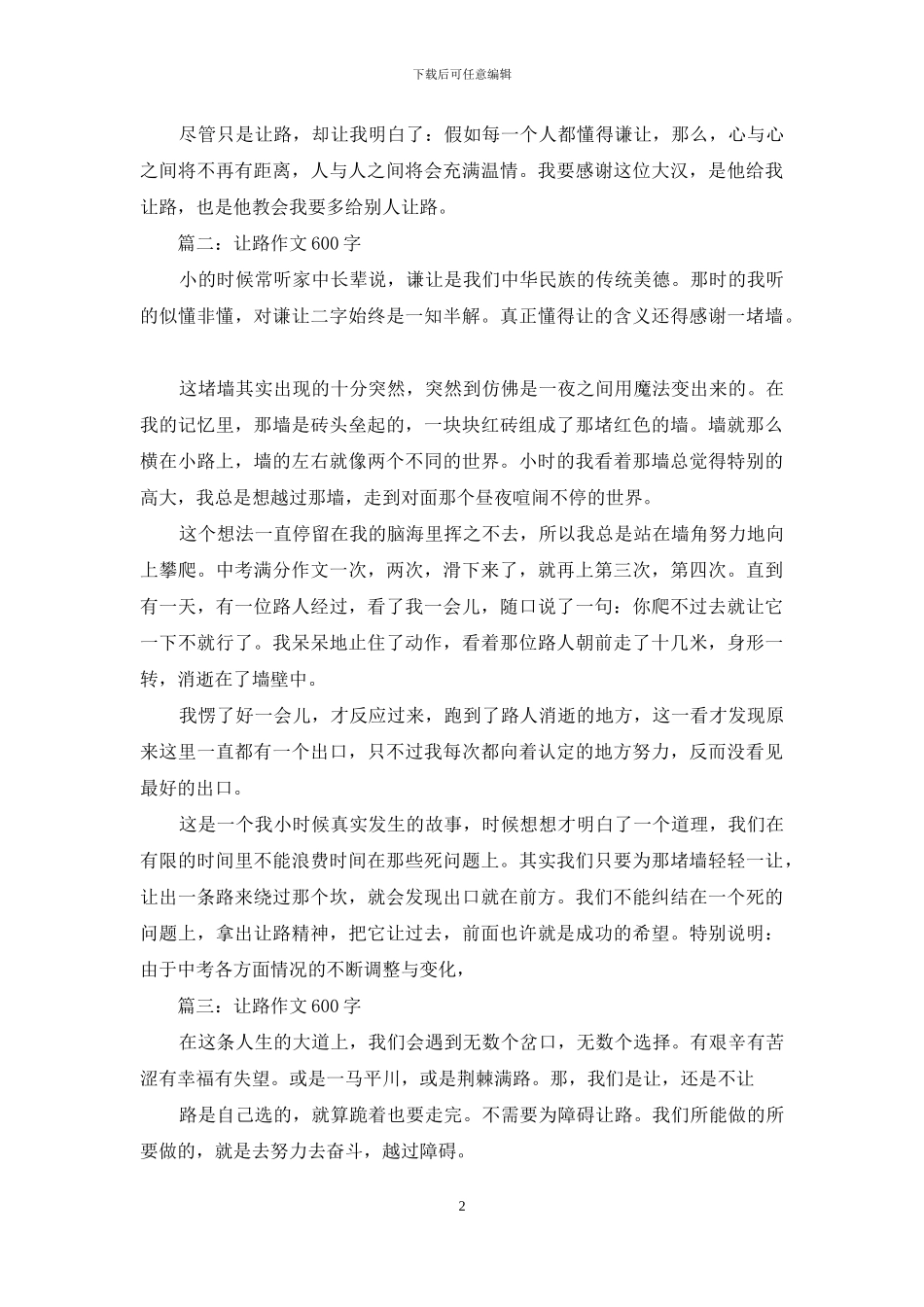为让出一条道作文600字_第2页