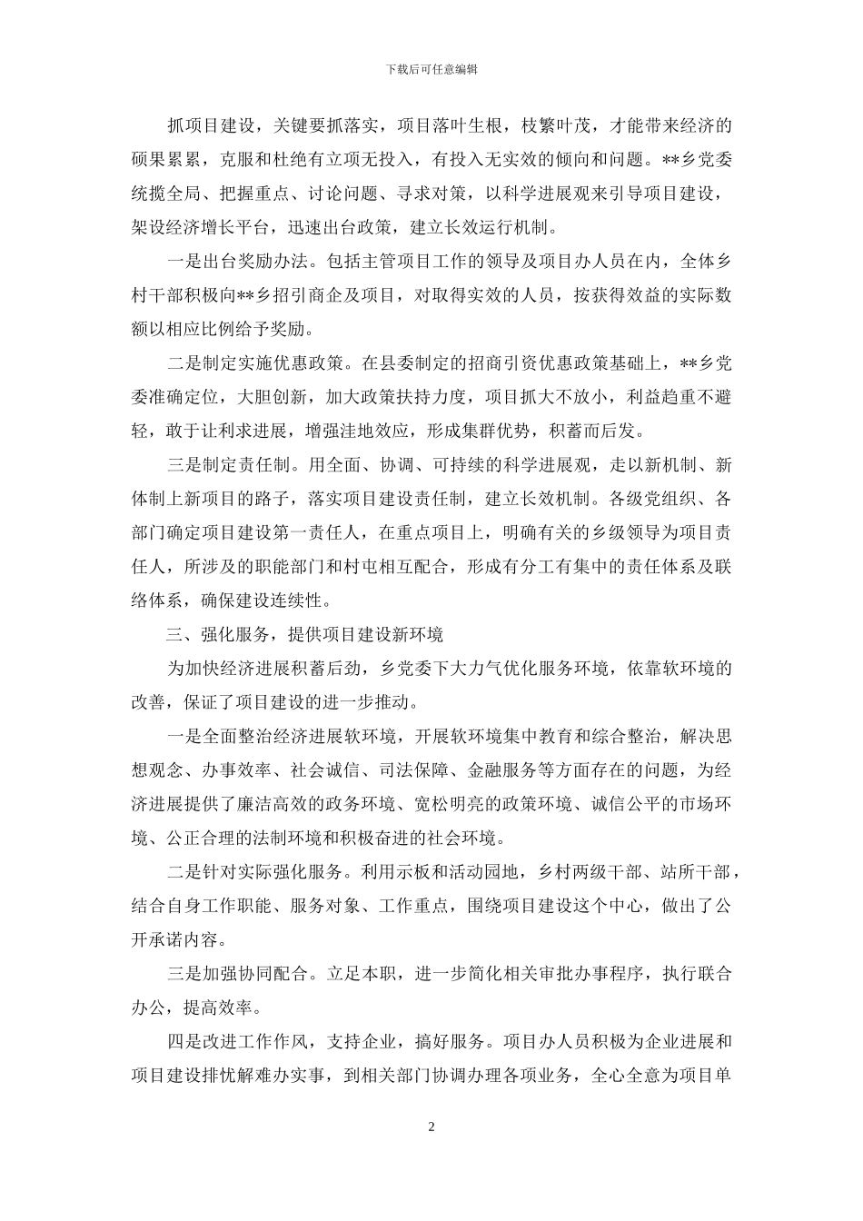 为重点项目建设做贡献活动工作总结_第2页