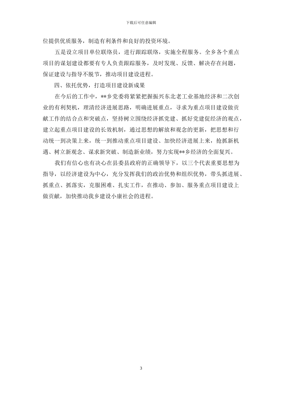 为重点项目建设做贡献活动工作总结_第3页