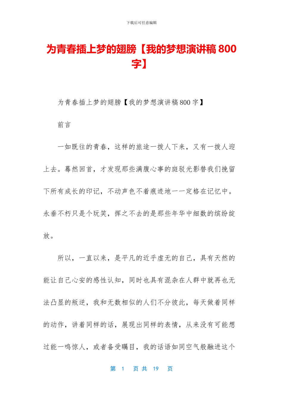 为青春插上梦的翅膀_第1页