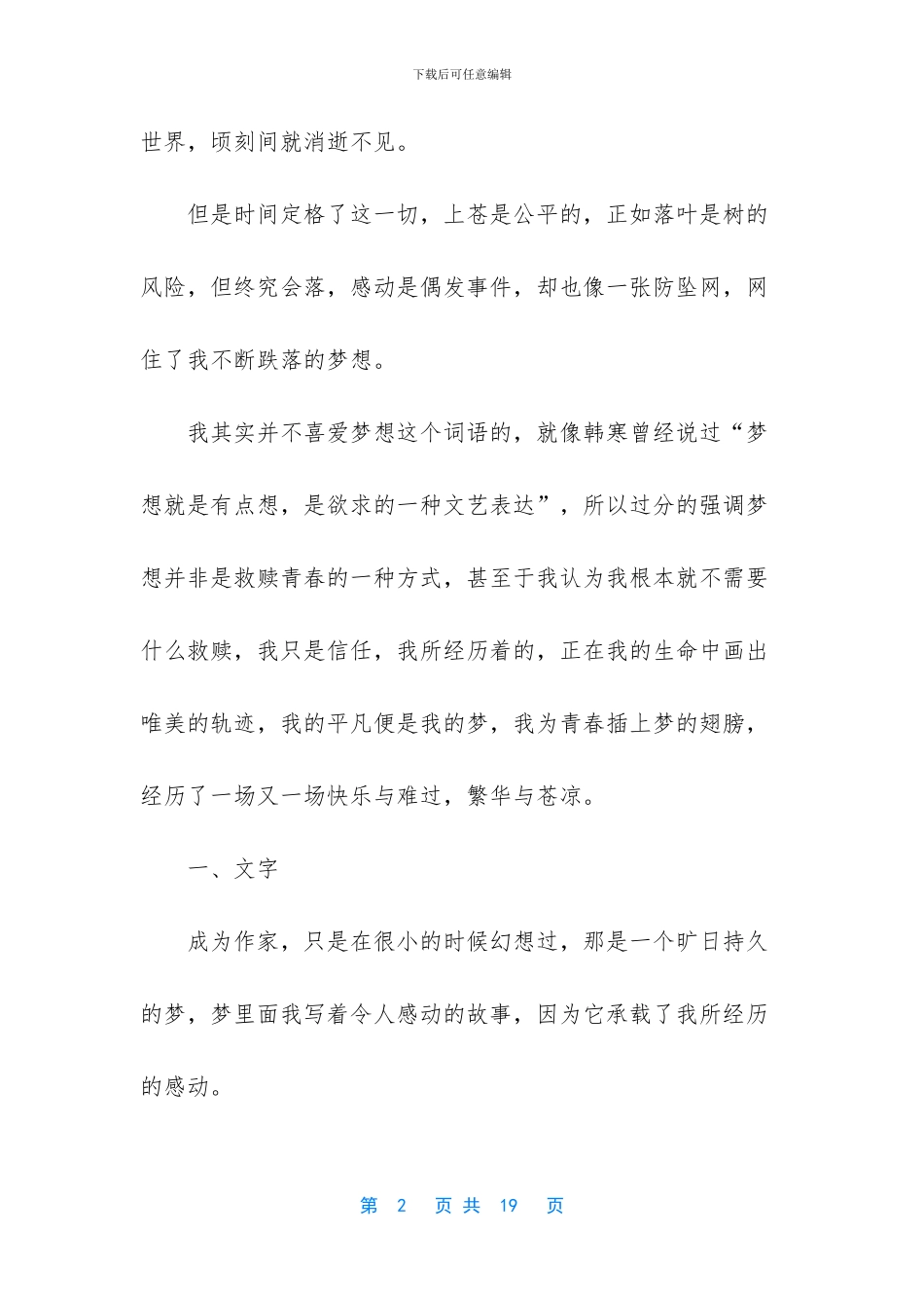 为青春插上梦的翅膀_第2页