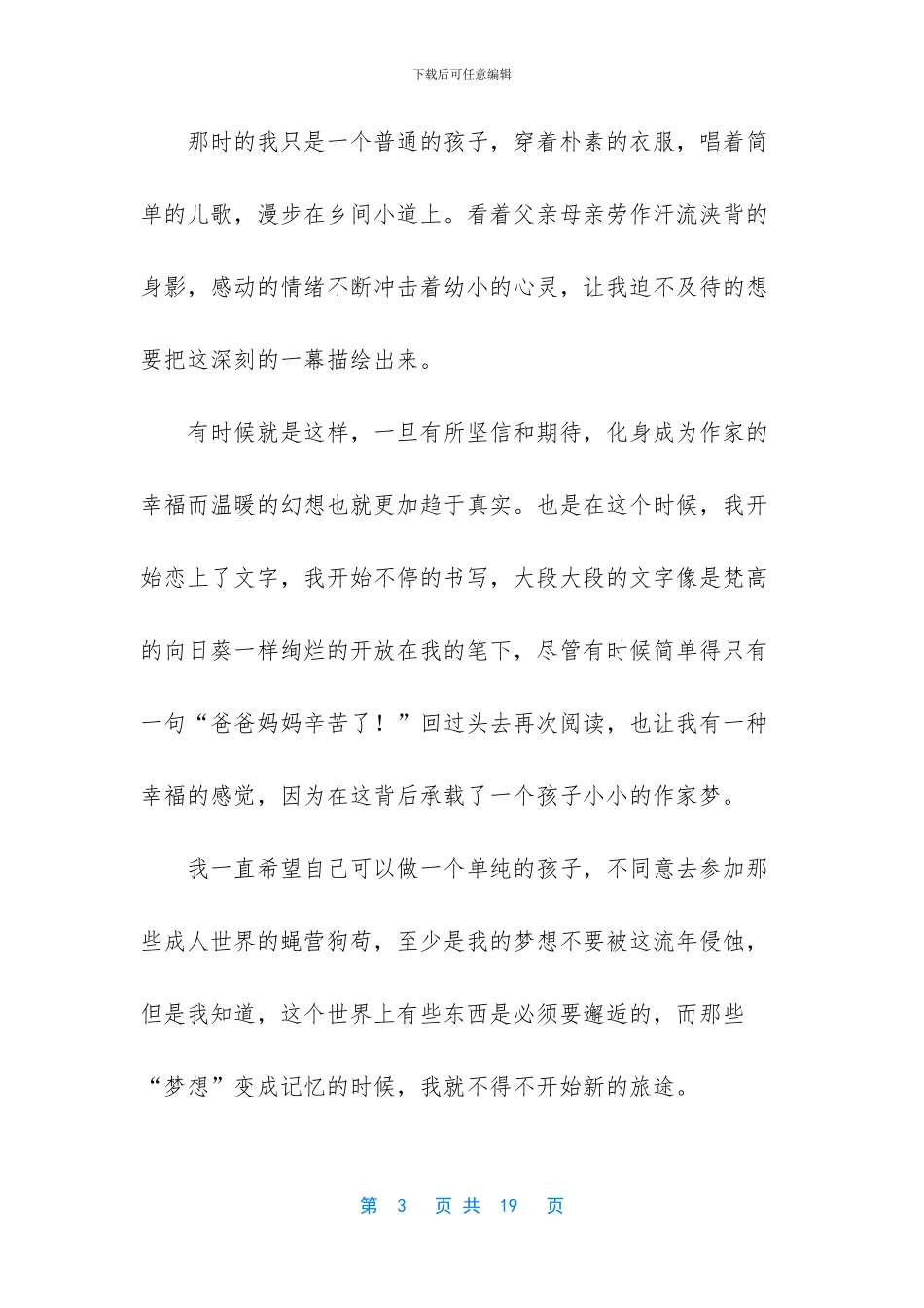 为青春插上梦的翅膀_第3页