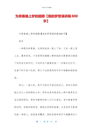 为青春插上梦的翅膀